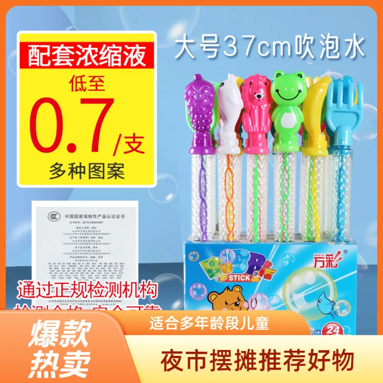 37cm大号春季户外可爱卡通儿童节玩具手持炫彩可爱吹泡泡棒泡泡机
