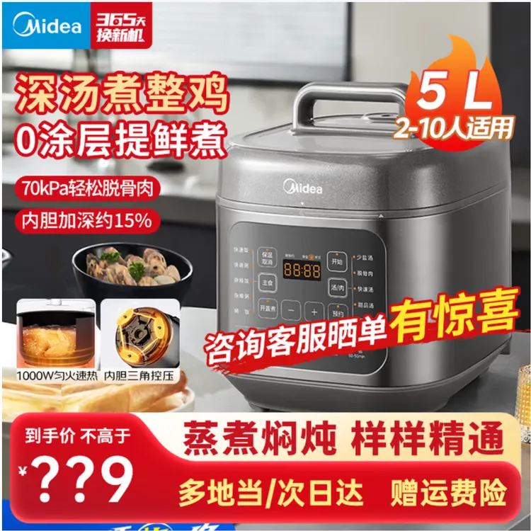 Midea/美的电压力锅0涂层电压力锅智能家用电高压锅电饭煲多功能
