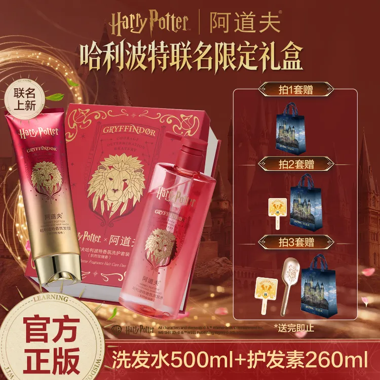 【阿道夫哈利波特洗发水】72h持久留香48h控油去屑柔顺强韧官方正品