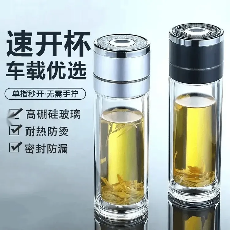 车载男女士双层一按即开商务速开杯双层高硼硅茶水分离玻璃水杯