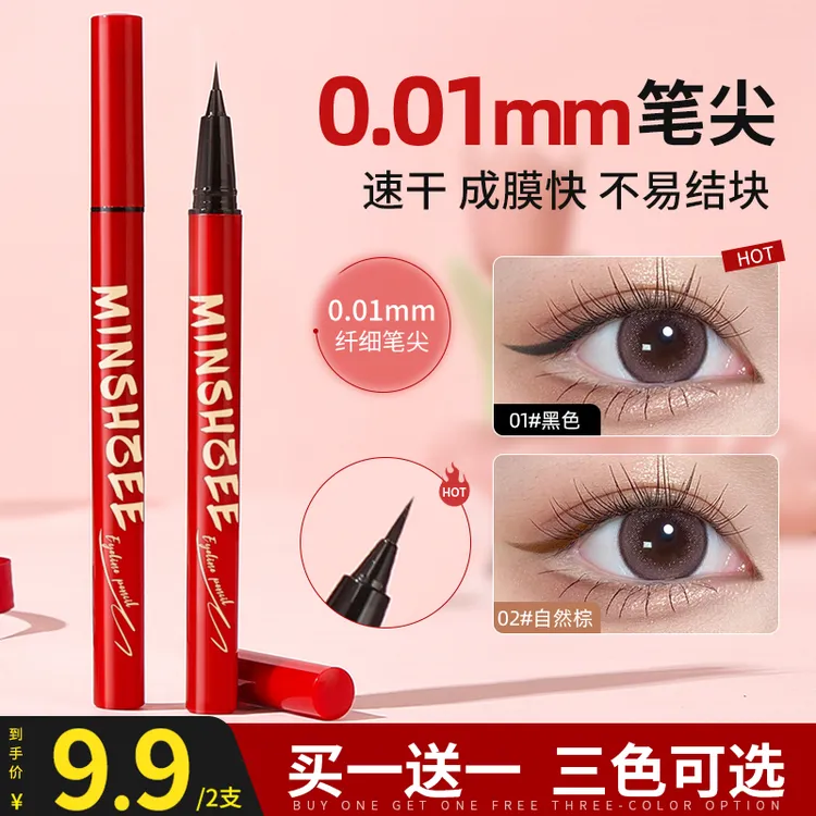 茗希芝【拍1发2】极细眼线笔液防水防汗不易晕染化妆师专用学生新手