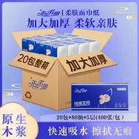 不二花田加大加厚抽纸可湿水家用柔肤面巾纸原生木浆80抽*20包