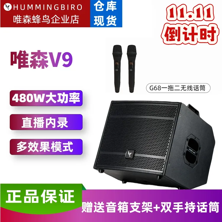 唯森V9配唯森G68无线话筒广场舞话筒演出舞台音响音箱