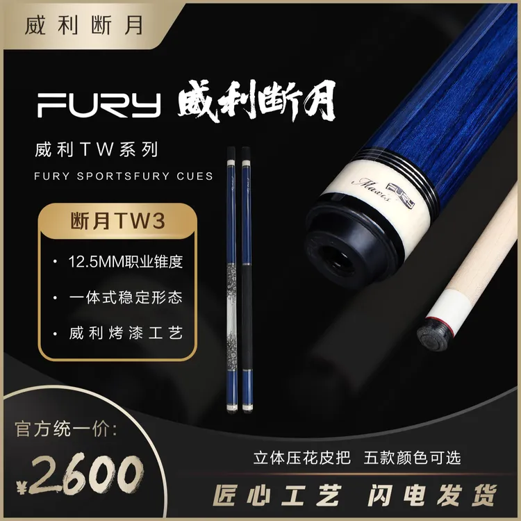 威利断月TW3职业黑科技美式黑八台球杆专业大头球杆大头杆素面
