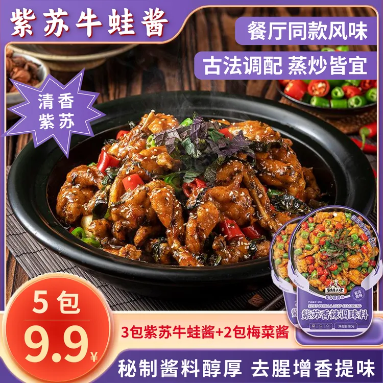 厨房大佬家用地道调料包香辣调味料牛蛙酱料调味品批发紫苏鸭一件