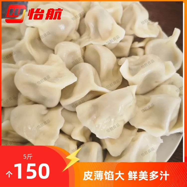 【顺丰5斤/150个】手工大馅水饺荤素馅饺子新鲜鸡蛋大馅外卖商家用