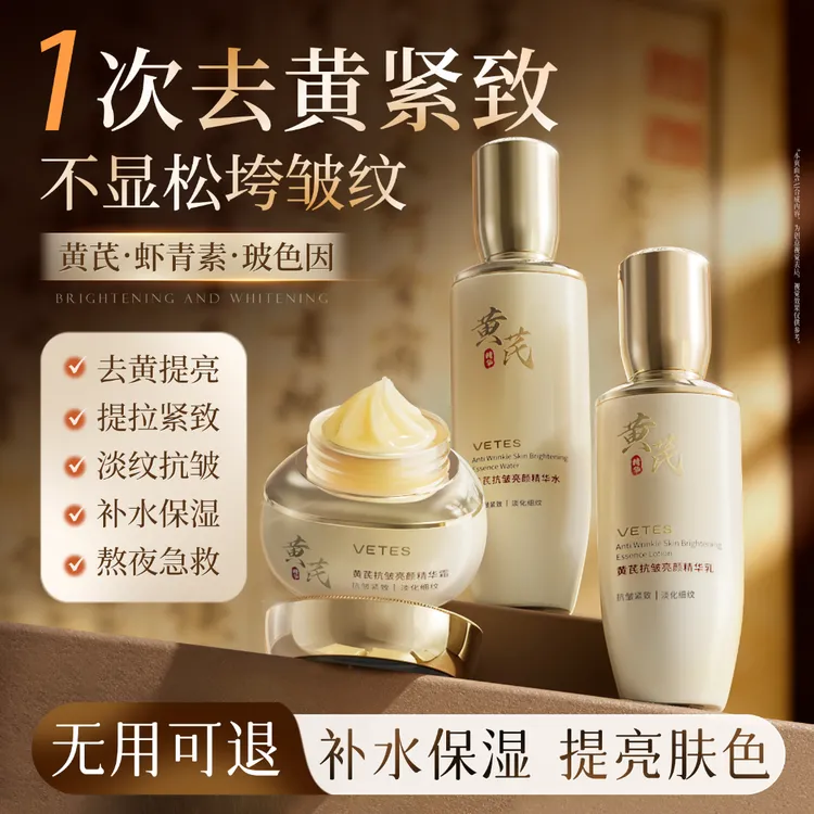 黄芪水乳去黄提亮抗皱紧致舒缓保湿改善暗沉控油精华霜护肤品正品