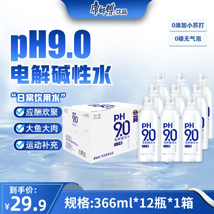 康师傅pH9.0弱碱性水无糖无气0苏打夏季解渴饮品便携装