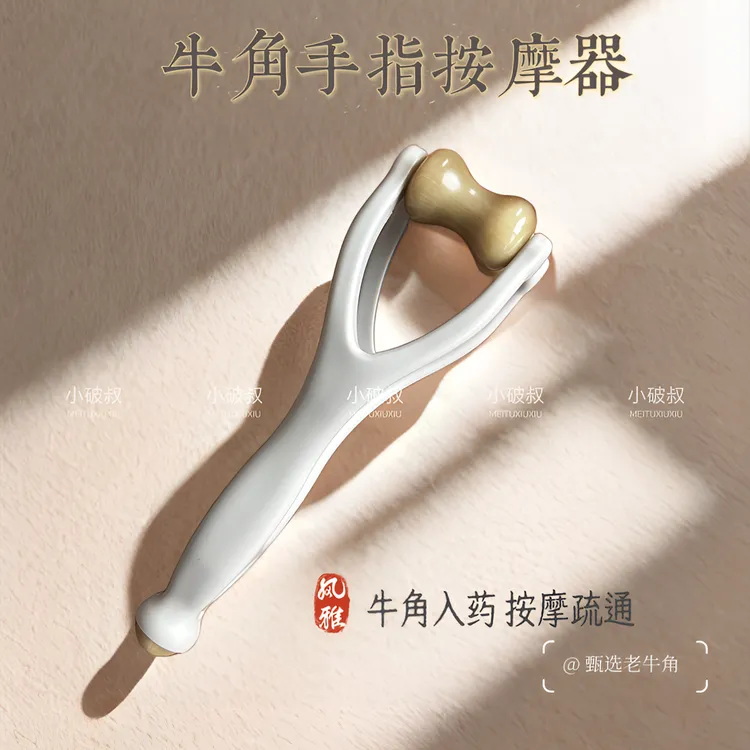 天然牛角手指按摩器关节滚轮疏通男女便携刮拨筋多功能点揉经络刷