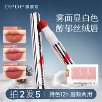 【痞幼推荐】DPDP心机醇色气垫唇霜持久防水防汗雾面哑光显白口红