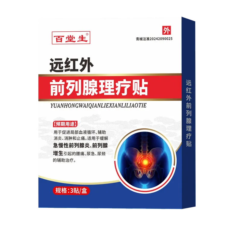 百堂生远红外前列腺理疗贴