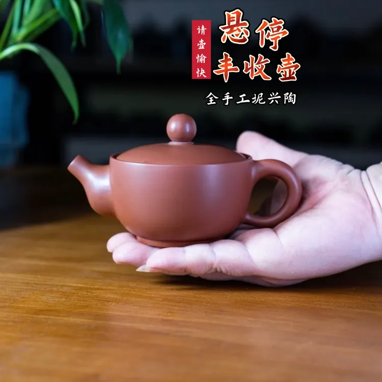 钦州坭兴陶【全手工拉坯 钦州红 丰收壶】 容量288ml 大宽口 不挑茶