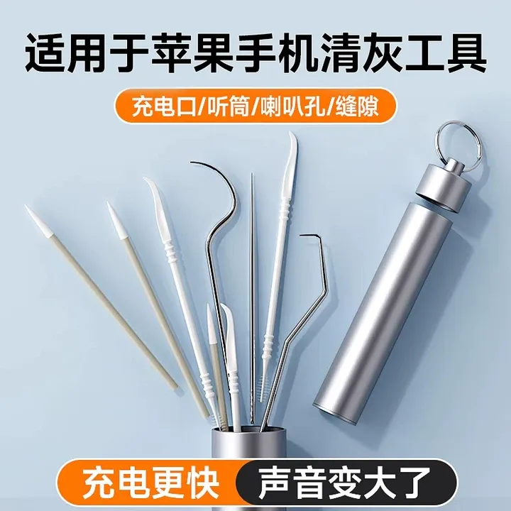 博音适用苹果充电口清理器喇叭孔清理灰尘神器工具