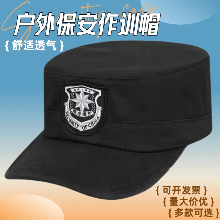 新款执勤保安帽子男士户外透气可调节秩序维护帽子平顶作训春秋