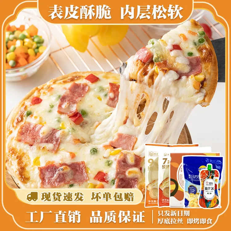 手工披萨饼底饼胚烘焙半成品加热即食空气炸锅烤箱制作手工披萨皮