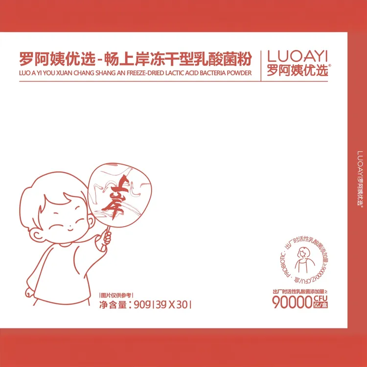 罗阿姨优选畅上岸益生菌通便宝宝营养品抽宝发声敏宝