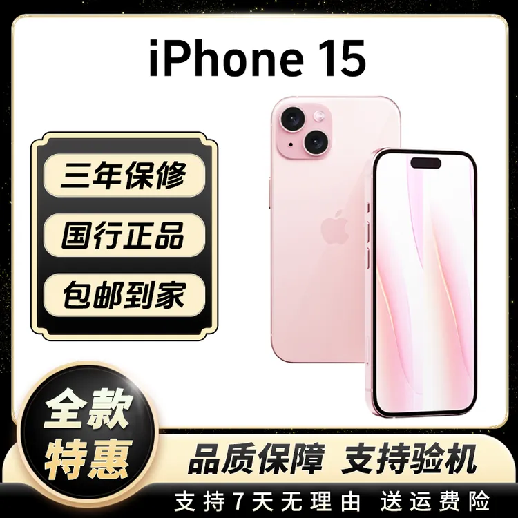 95新 Apple/苹果 iPhone15捡漏成色双卡4800万像素 二手手机