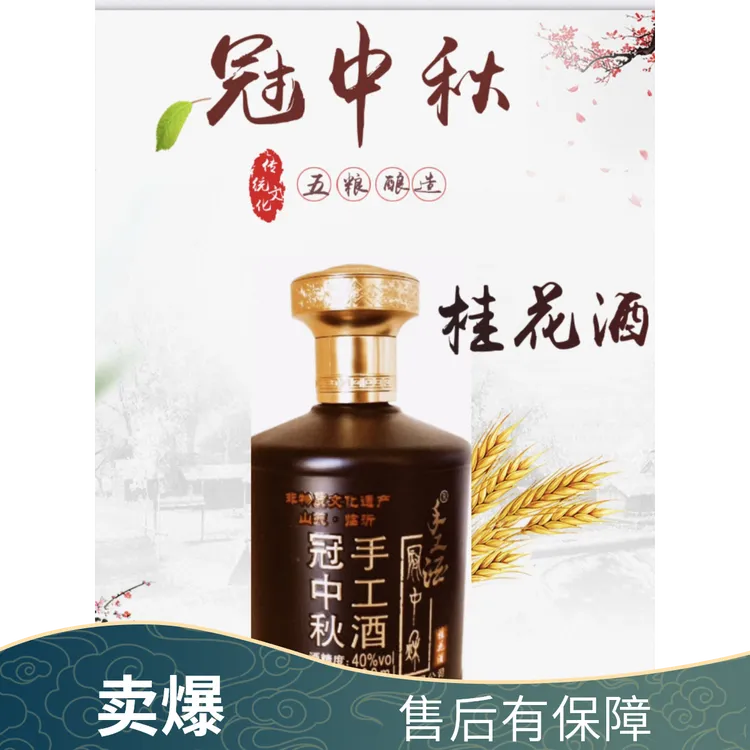 正宗手工桂花酒五粮原浆陈酿无添加剂微醺小酌预调鸡尾酒基酒