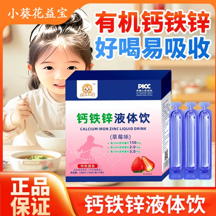钙铁锌三重营养口味宝宝婴幼儿钙铁锌小蓝条营养品
