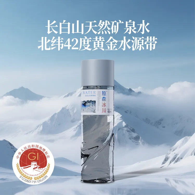 【达人推荐】网红饮品原森冰川天然弱碱低钠低氘偏硅酸矿泉水