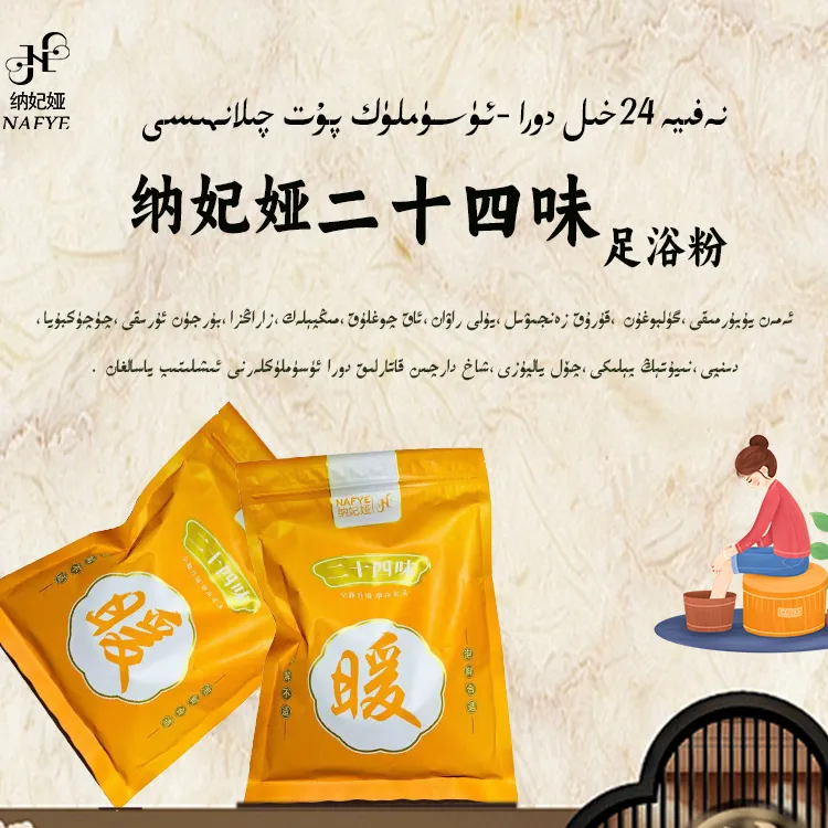 纳妃娅二十四味足浴粉