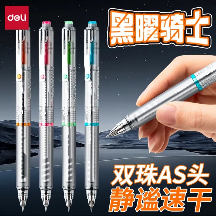 【六边形战士】得力速干中性笔直液静音学生考试刷题笔减震双珠球ST