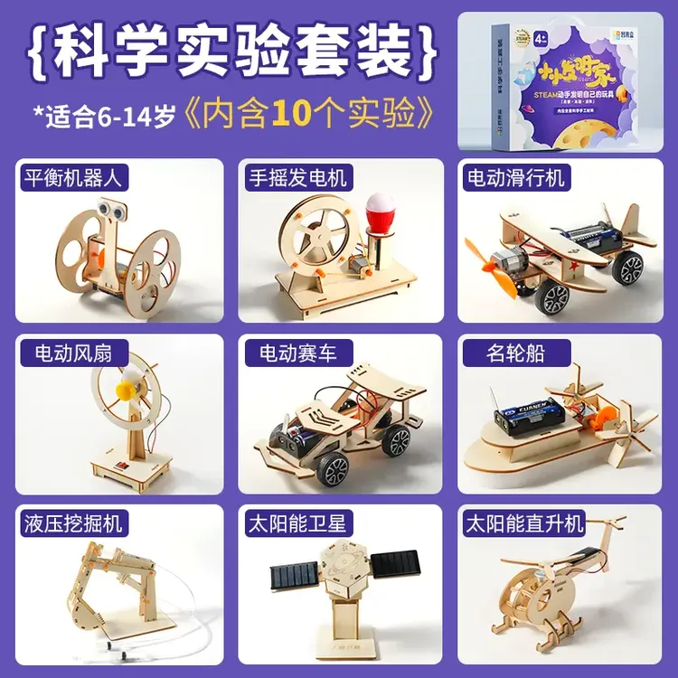 儿童科学实验套装steam小学生玩具教学课程男女孩3-14岁益智拼装