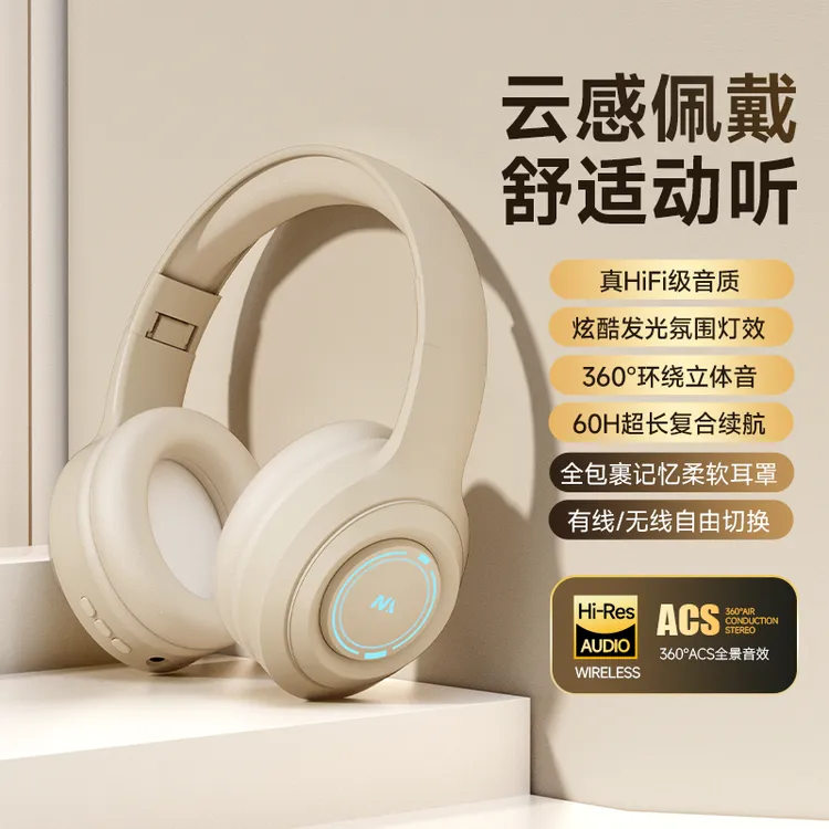 新款发光蓝牙耳机头戴式游戏手机无线平板通用超长续航降噪高颜值
