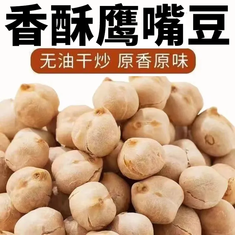 新货即食新疆特产香酥鹰嘴豆小包装炒货杂粮坚果零食休闲小吃