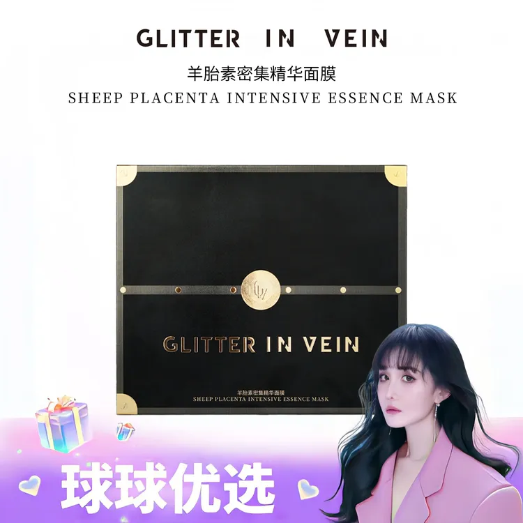 【球球优选】格茵薇羊胎素精华面膜 48小时发货
