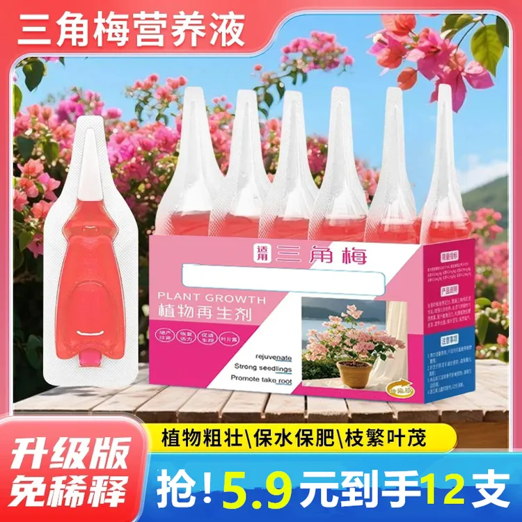 抢【12支】三角梅植物再生剂免稀释营养液绿植花卉盆栽园艺水溶肥料商品图