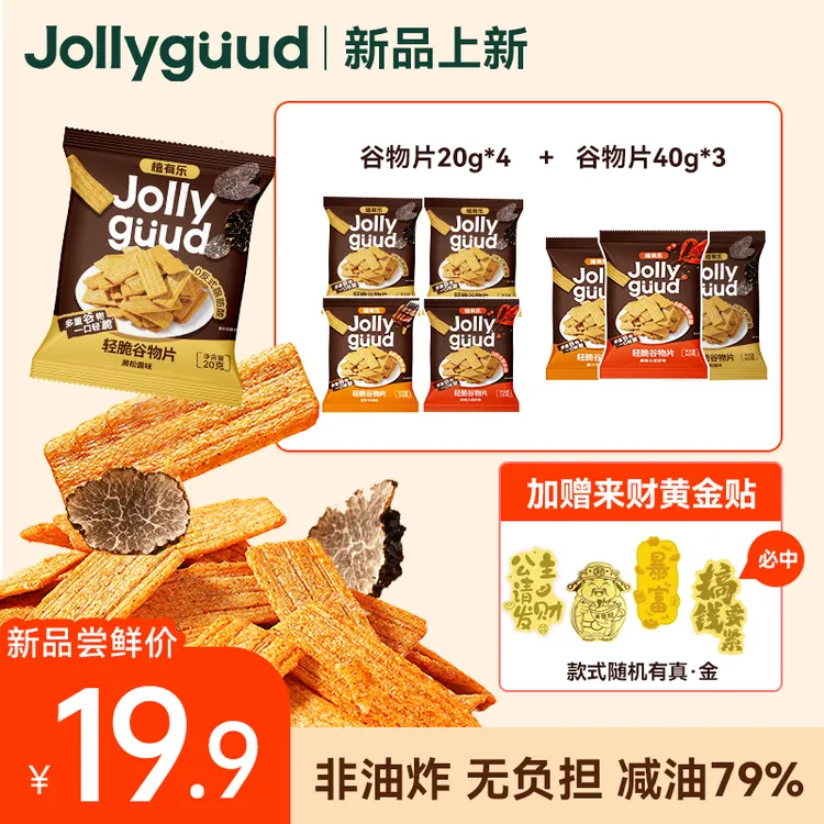 【来财季】植有乐|谷物脆零食薯片  非油炸 0反式脂肪酸
