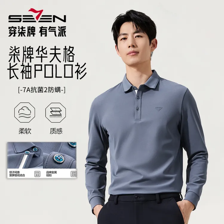 【华夫格】柒牌长袖Polo衫男2025秋季上新无缝翻领T恤柔软保暖内搭