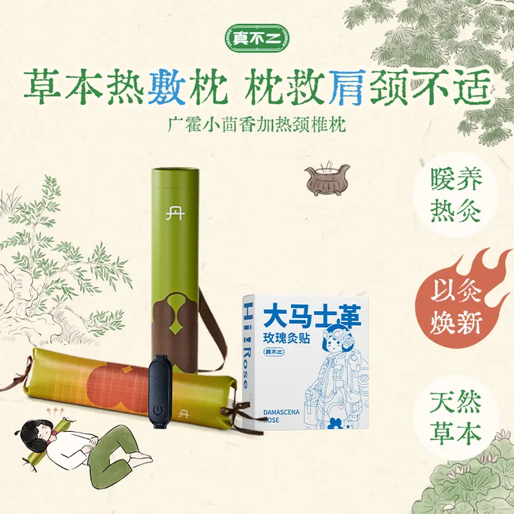 【官方正品】真不二小茴香颈椎枕加热热敷枕头爆款热灸枕护颈椎D