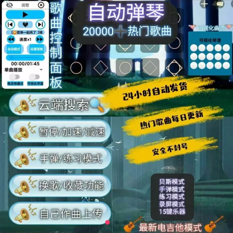 光遇 Sky 自动弹琴  安卓苹果 办公软件 桌游卡牌