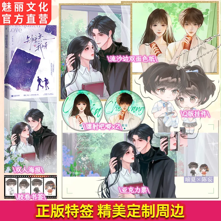 正版特亲签别暗恋我呀明之九著双向救赎青春甜宠破镜重圆言情小说