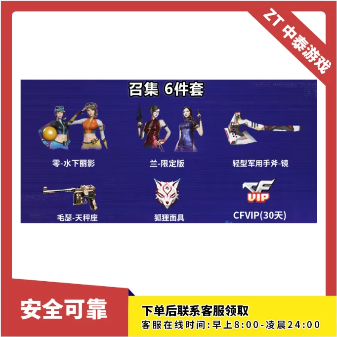 【6件套】【兰限定+水下丽影+手斧镜+天秤座+面具+VIP30天】