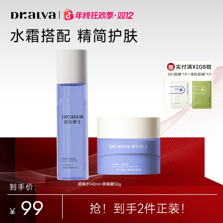 【年终大促】瑷尔博士保湿水全能面霜多效秋冬护肤一套搞定男女可用