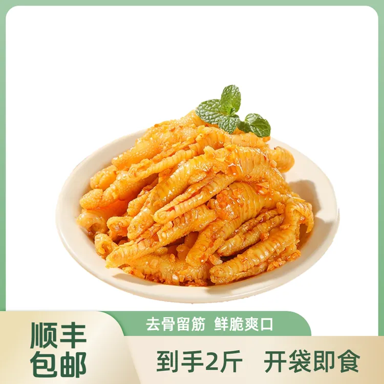 【顺丰冷链】酸辣柠檬无骨鸡爪即食休闲解馋鸡脚零食
