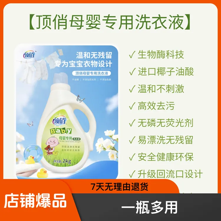 专用洗衣液深层洁净温和柔软无刺激多效合一生物酶清洁增柔抗静电