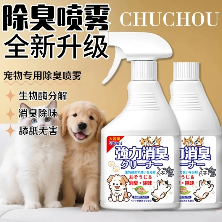 【泉选】犬猫通用除臭喷雾天然成分去污除菌养猫新手必备商品图