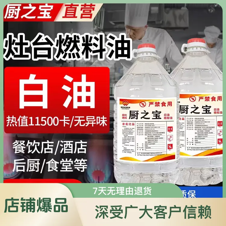 24.75L白油液蜡专业植物油厨房燃料宁煤原厂直发植物油燃料油