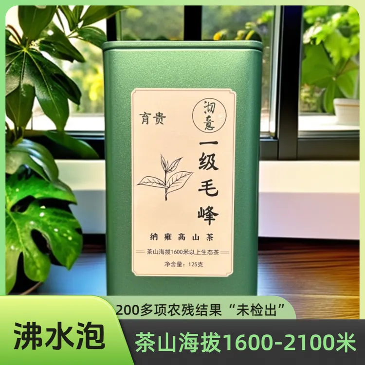 育贵25年一级毛峰绿茶无农残 兰花香耐泡回甘 茶山海拔1600米以上