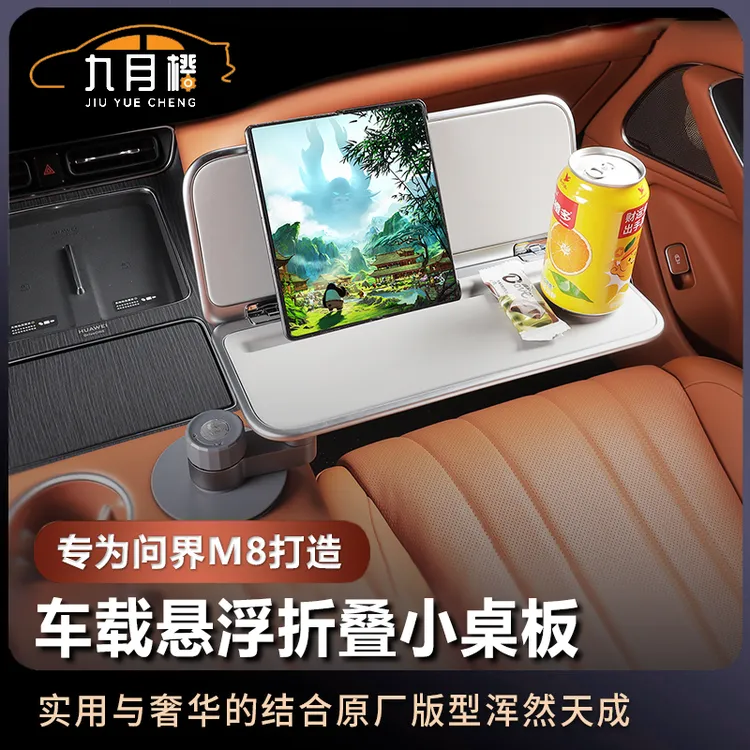 适用问界M8车载悬浮折叠小桌板改装方形头等舱航空铝材多功能收纳