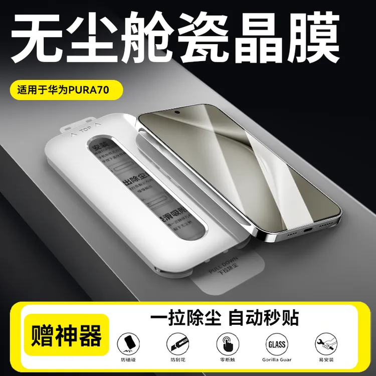 讯姆无尘舱钢化膜适用华为pura70手机膜Mate70/60/50高清全屏无边