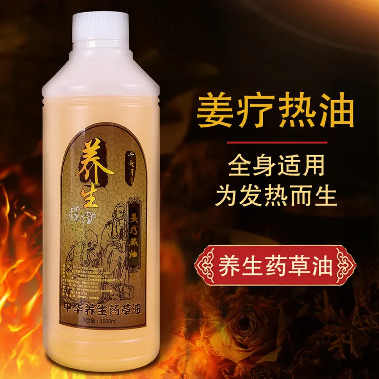 1000ml发热养生草本精油全身通经络刮痧疏通肩颈养护生姜按摩药油