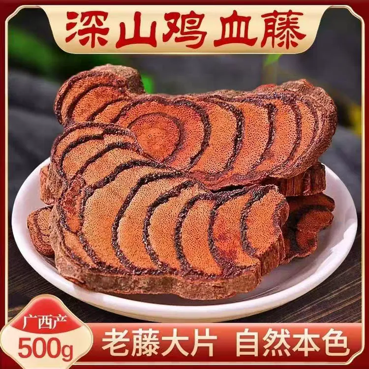 鸡血藤中药材正宗广西山货原藤500克包邮煮水煲汤泡酒农家自晒