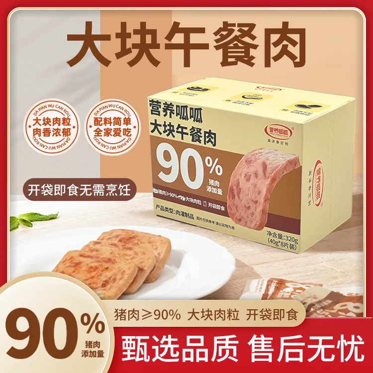 营养呱呱田老师定制好食材零食大片午餐肉开袋即食大肉粒独立包装
