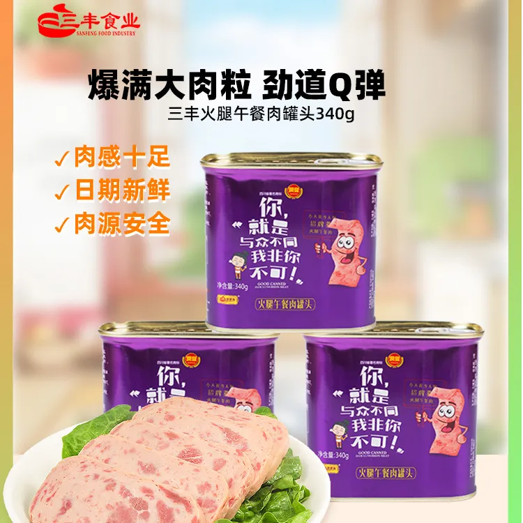 速抢！三丰火腿午餐肉 340g即食好物抖音热门泡面火锅宵夜必备