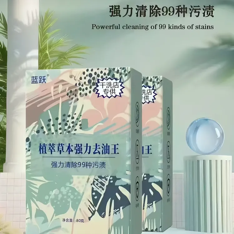 蓝跃多功能干洗精华皂家用护理草本植物养护抑菌清洗便携拍一发六